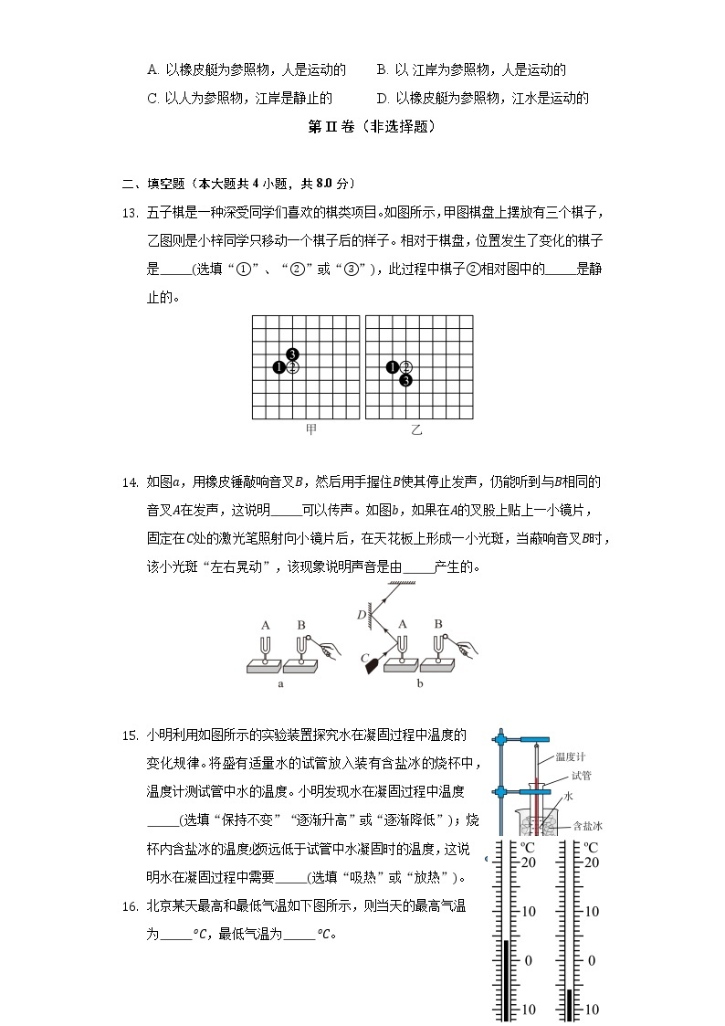 人教版初中物理八年级上册期中测试卷（较易）（含答案解析）03