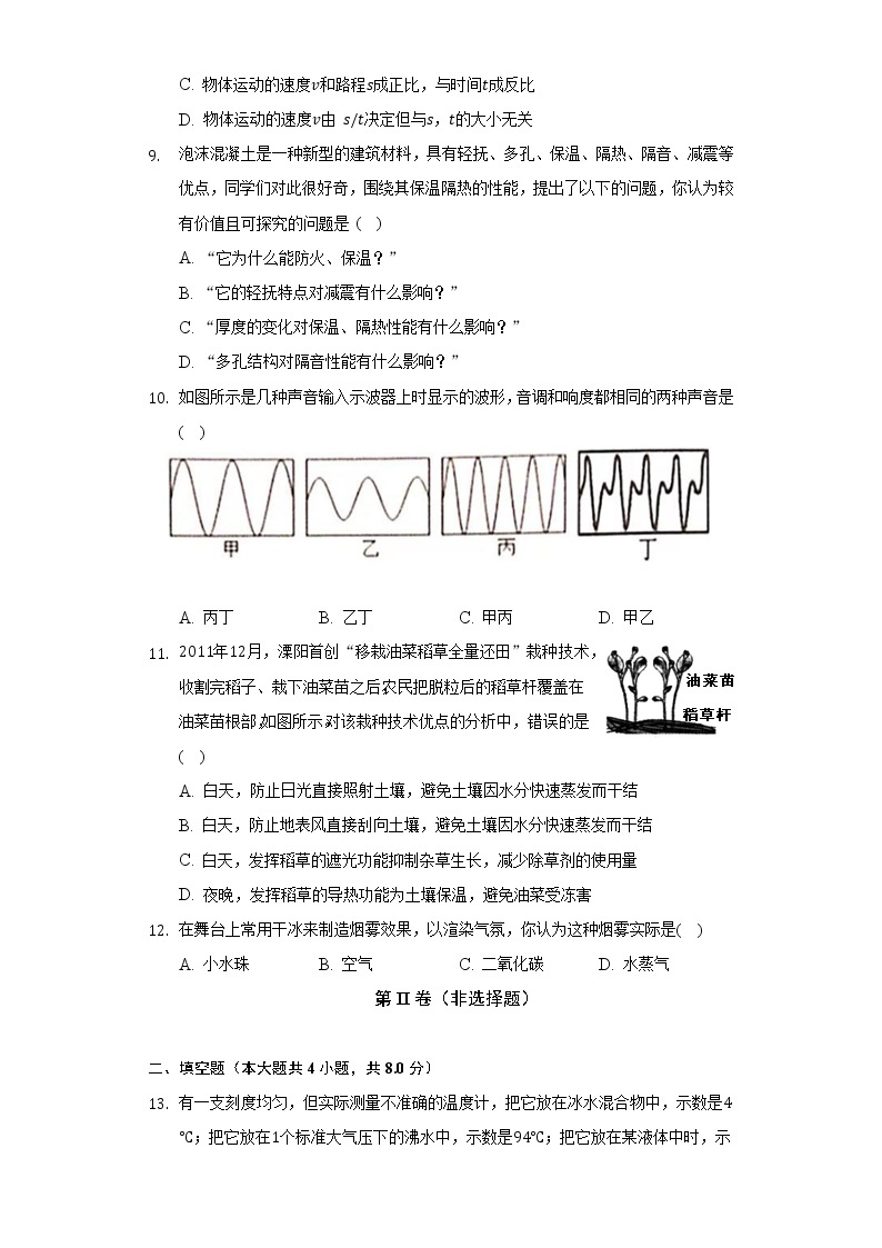 人教版初中物理八年级上册期中测试卷（困难）（含答案解析）03