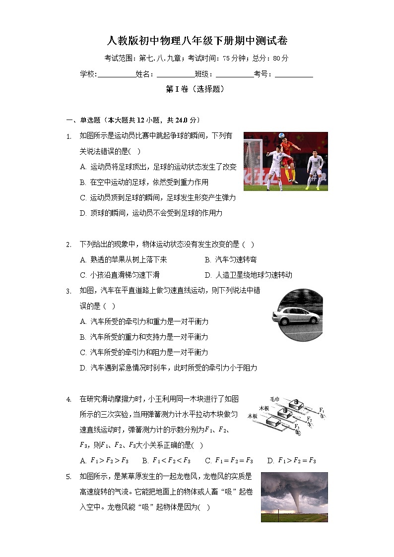 人教版初中物理八年级下册期中测试卷(较易)(含答案解析)第1页