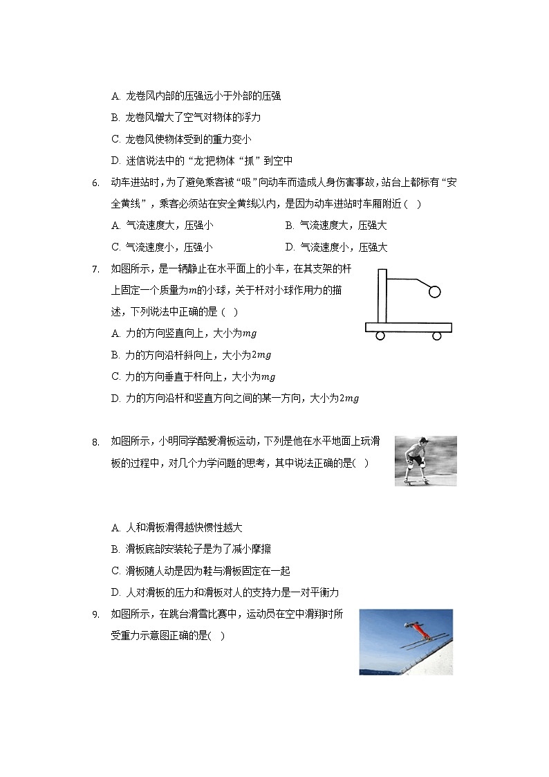人教版初中物理八年级下册期中测试卷(较易)(含答案解析)第2页