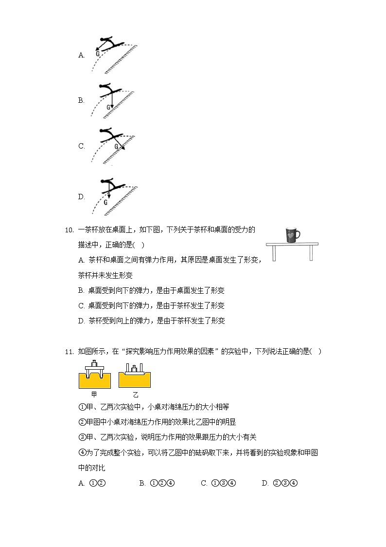 人教版初中物理八年级下册期中测试卷(较易)(含答案解析)第3页
