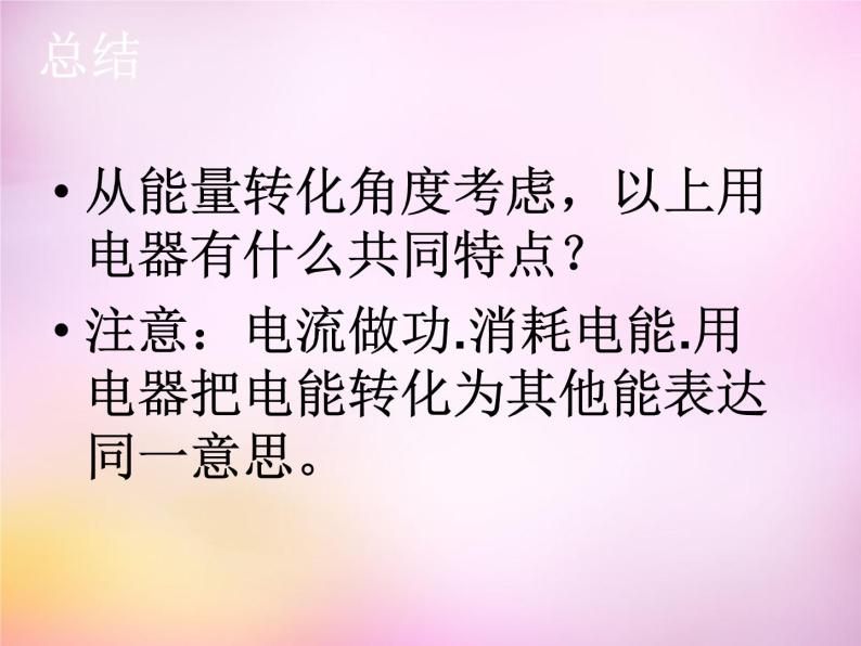 粤教沪科初中物理九上《15.1-电能与电功》PPT课件-(2)08