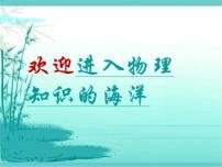 九年级上册13.1 从闪电谈起教学演示课件ppt