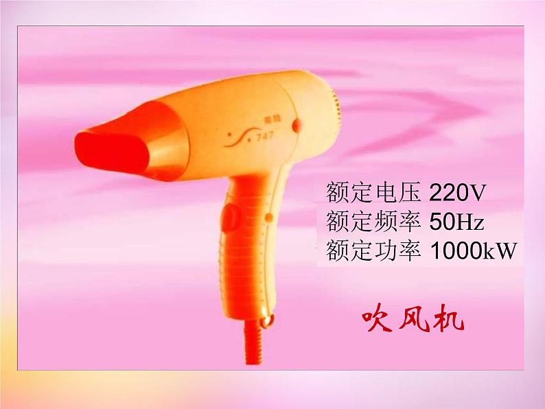粤教沪科初中物理九上《15.2-认识电功率》PPT课件-(1)第5页