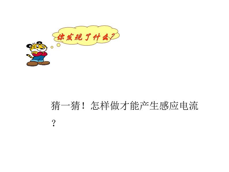 粤教沪科初中物理九下《17.3-发电机为什么能发电》PPT课件-(2)第7页