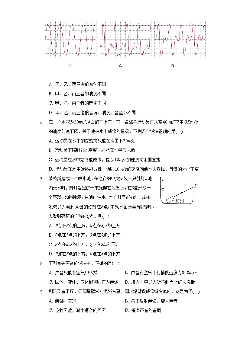 北师大版初中物理八年级上册期末测试卷(困难)(含答案解析)02