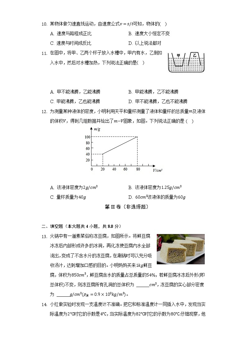 北师大版初中物理八年级上册期末测试卷(困难)(含答案解析)03