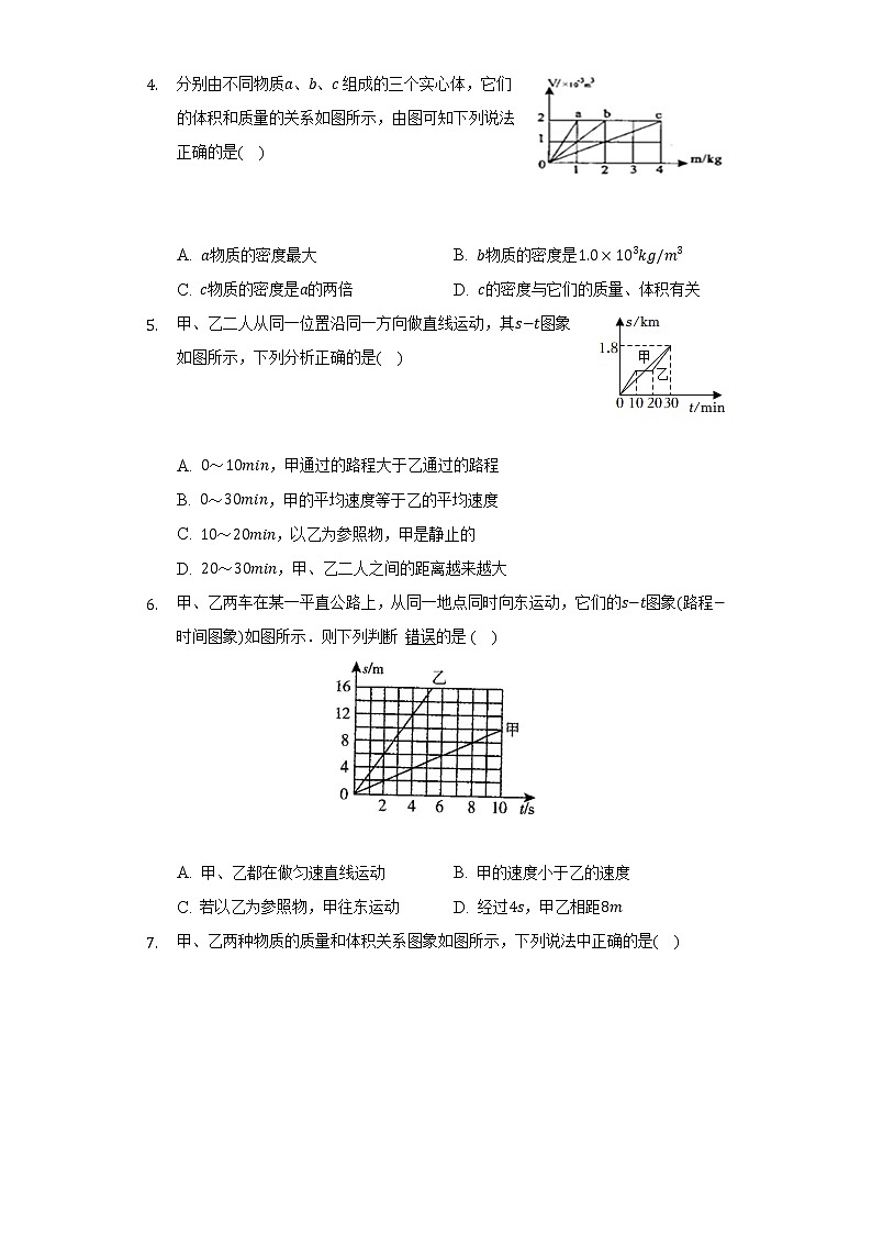北师大版初中物理八年级上册期中测试卷(标准难度)(含答案解析)02