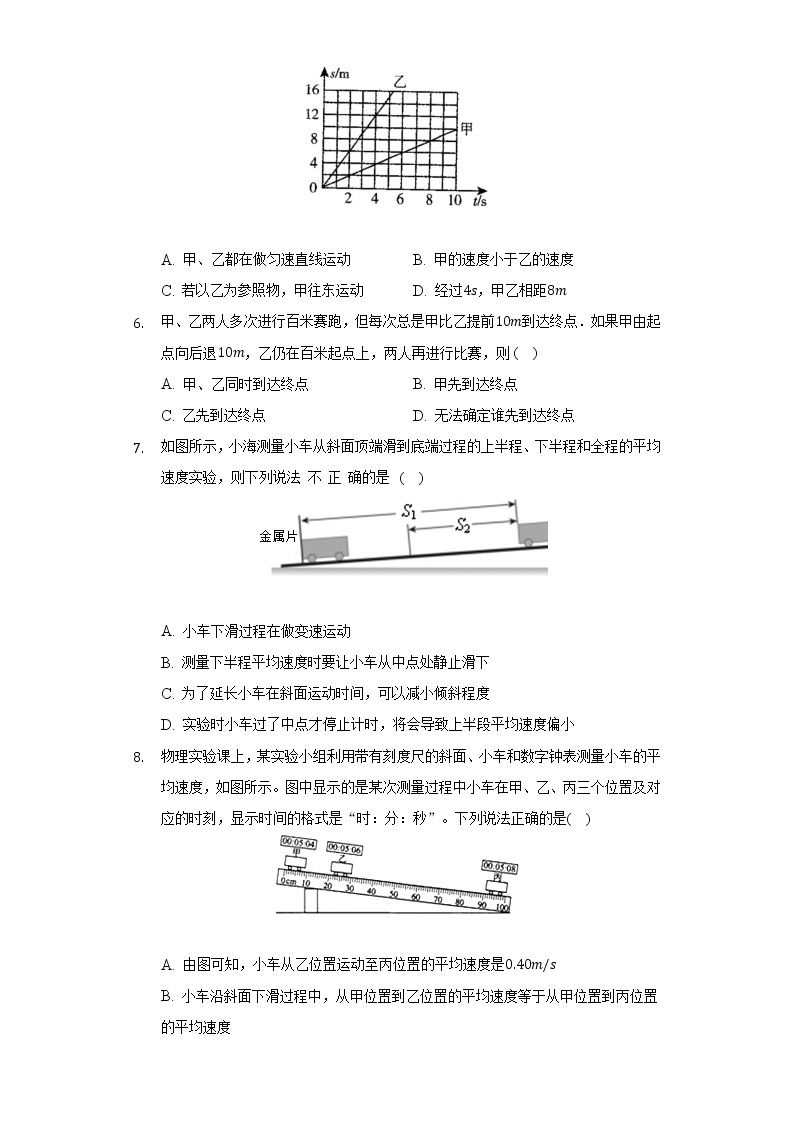 人教版初中物理八年级上册第一章《机械运动》单元测试卷（标准难度）（含答案解析）02