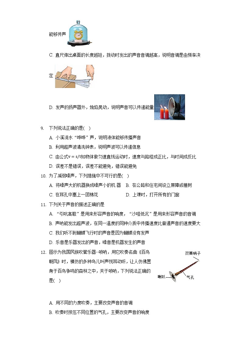 人教版初中物理八年级上册第二章《声现象》单元测试卷(困难)(含答案解析)第3页