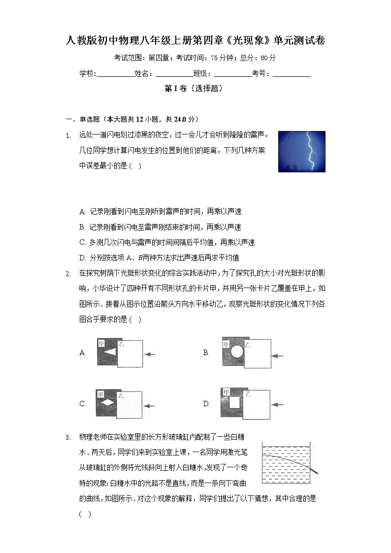 人教版初中物理八年级上册第四章《光现象》单元测试卷(标准难度)(含答案解析)01