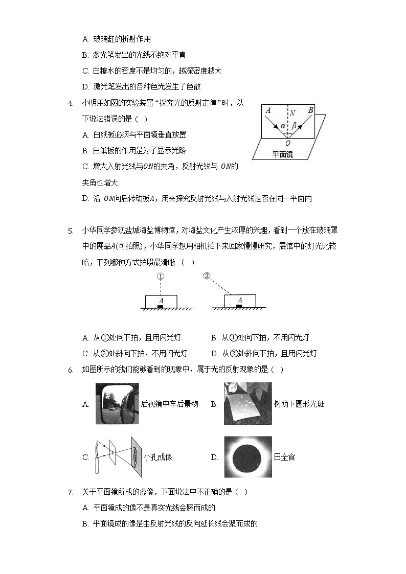 人教版初中物理八年级上册第四章《光现象》单元测试卷(标准难度)(含答案解析)02