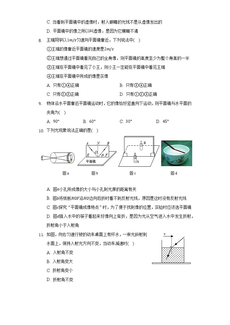 人教版初中物理八年级上册第四章《光现象》单元测试卷(标准难度)(含答案解析)03