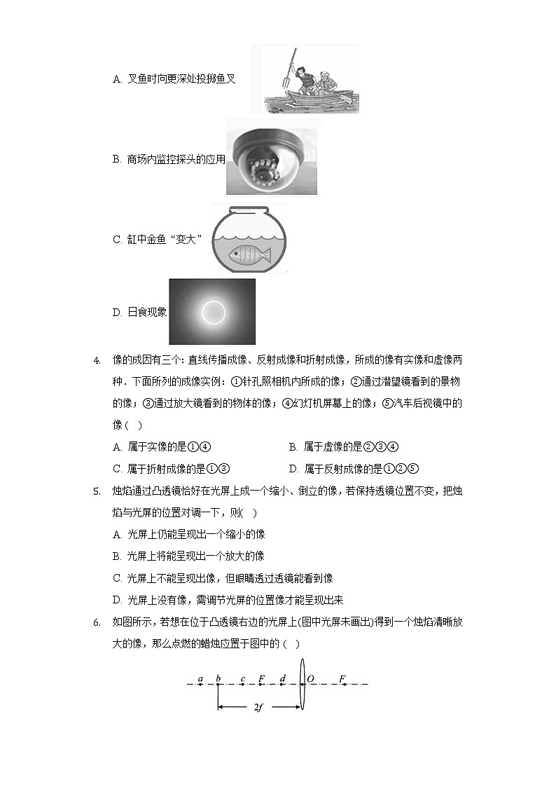 人教版初中物理八年级上册第五章《透镜及其应用》单元测试卷(标准难度)(含答案解析)第2页