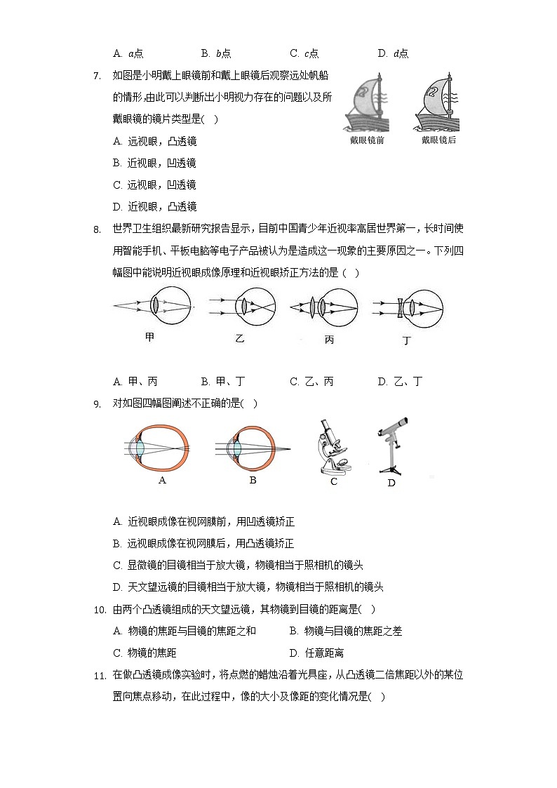 人教版初中物理八年级上册第五章《透镜及其应用》单元测试卷(标准难度)(含答案解析)第3页