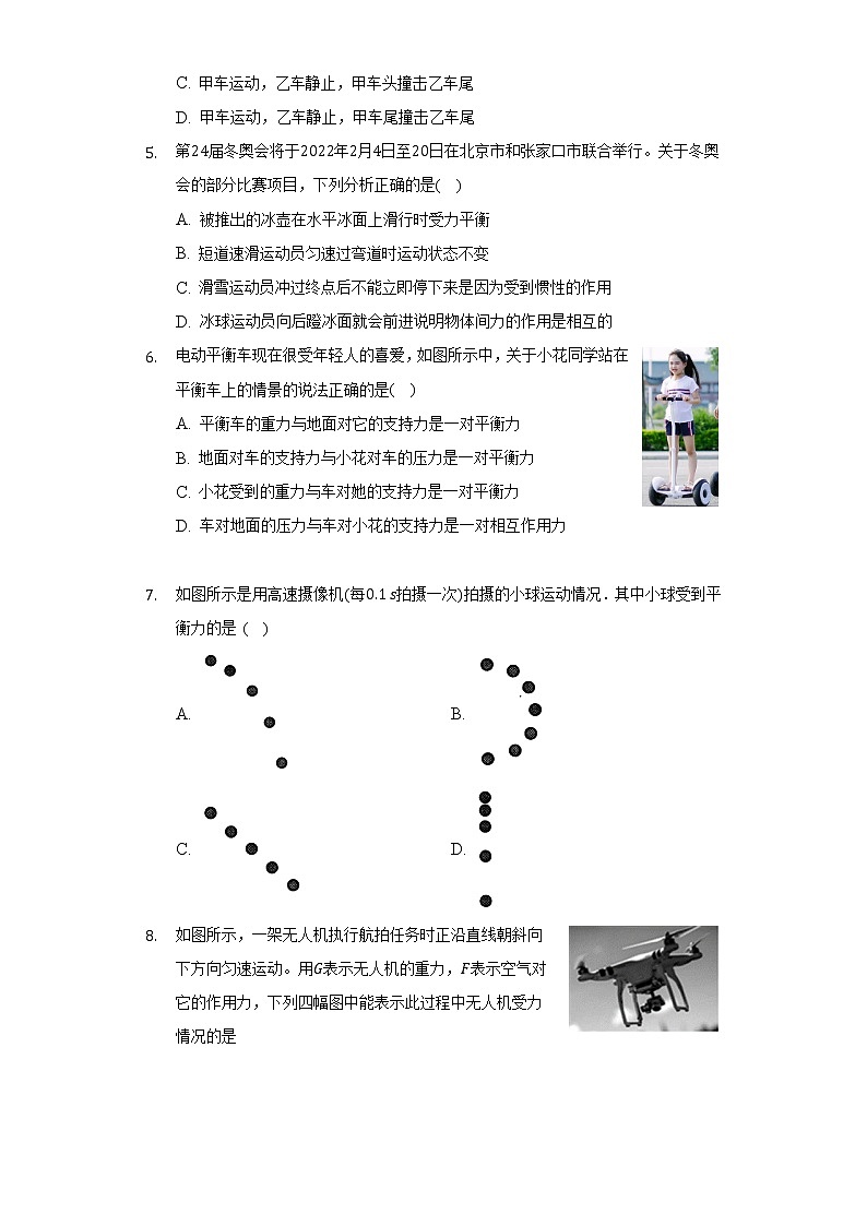 人教版初中物理八年級下冊第八章《運動和力》單元測試卷（標準難度）（含答案解析）第2頁