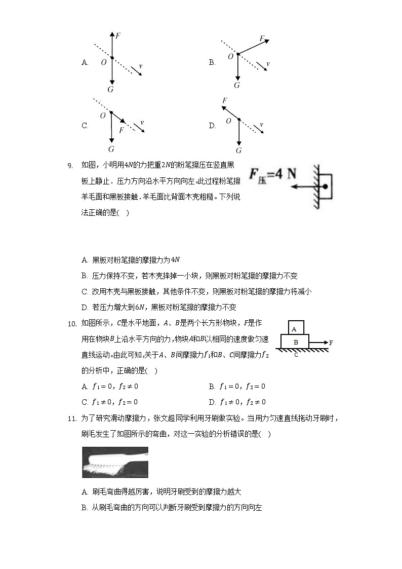 人教版初中物理八年級下冊第八章《運動和力》單元測試卷（標準難度）（含答案解析）第3頁