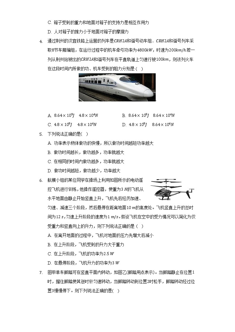 人教版初中物理八年級下冊第十一章《功和機(jī)械能》單元測試卷（標(biāo)準(zhǔn)難度）（含答案解析）第2頁