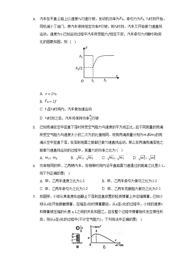 人教版初中物理八年級下冊第十一章《功和機械能》單元測試卷（困難）（含答案解析）第2頁