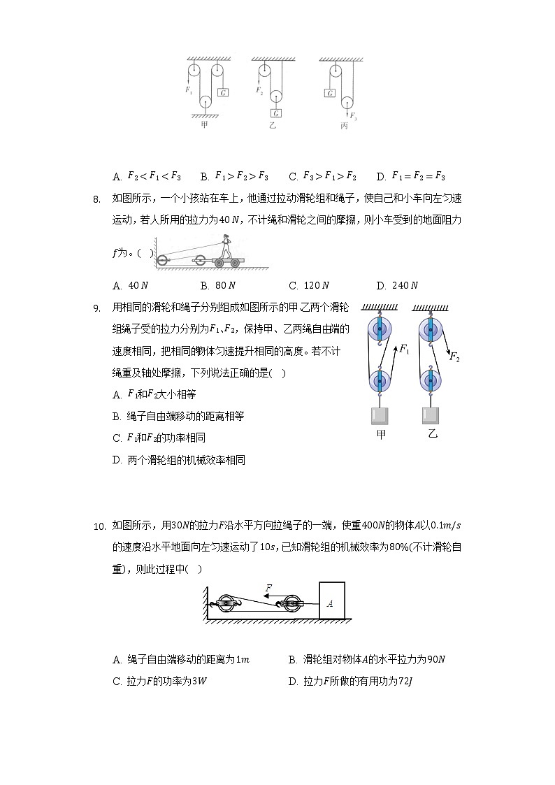 人教版初中物理八年級(jí)下冊(cè)第十二章《簡(jiǎn)單機(jī)械》單元測(cè)試卷（標(biāo)準(zhǔn)難度）（含答案解析）第3頁(yè)