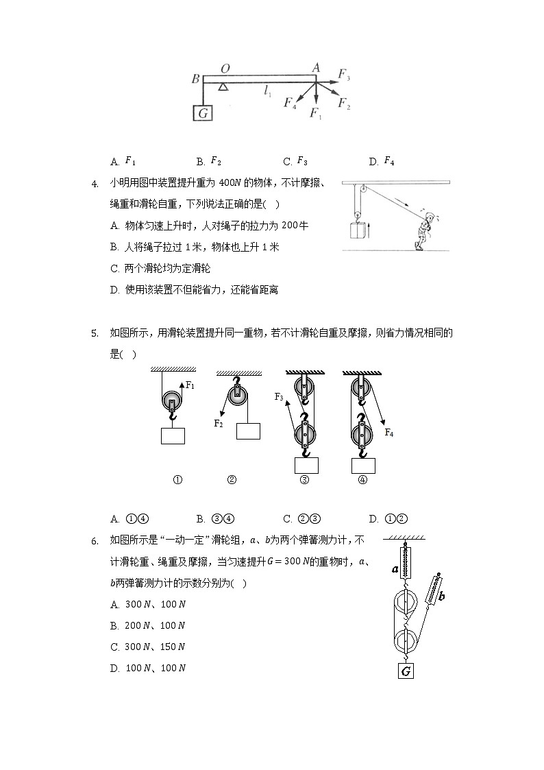 人教版初中物理八年級下冊第十二章《簡單機械》單元測試卷（較易）（含答案解析）第2頁