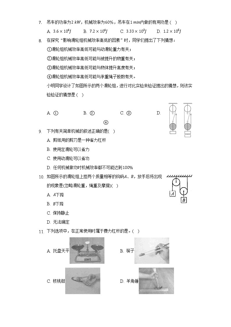人教版初中物理八年級下冊第十二章《簡單機械》單元測試卷（較易）（含答案解析）第3頁