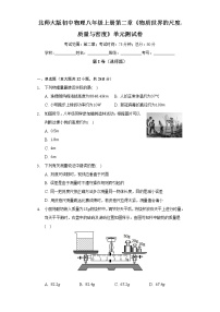 初中物理北師大版八年級上冊第二章 物質(zhì)世界的尺度、質(zhì)量和密度綜合與測試單元測試綜合訓練題