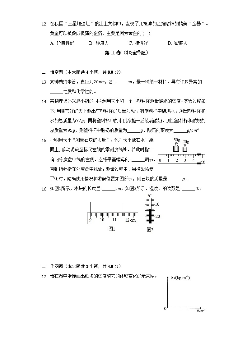 北師大版初中物理八年級上冊第二章《物質(zhì)世界的尺度.質(zhì)量與密度》單元測試卷（較易）（含答案解析）第3頁