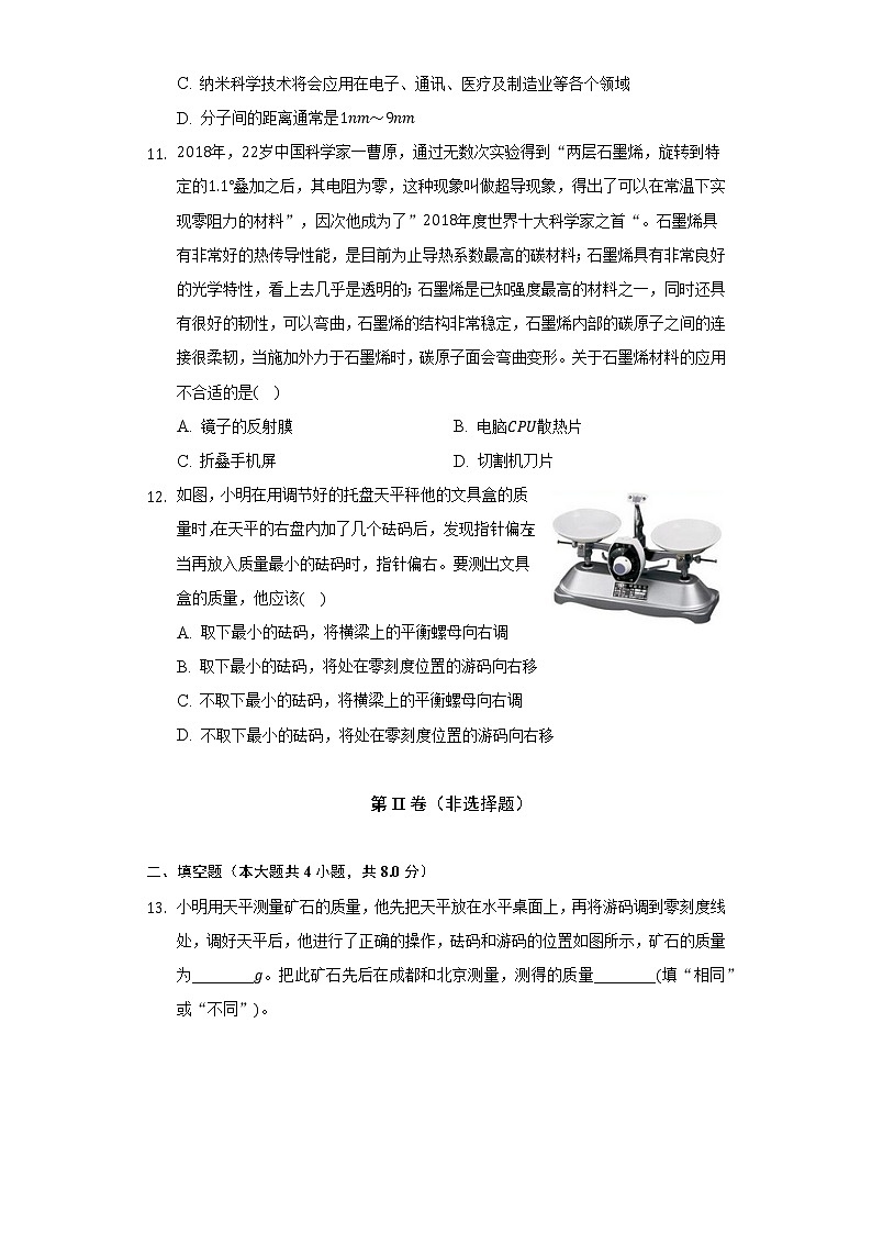 北师大版初中物理八年级上册第二章《物质世界的尺度.质量与密度》单元测试卷(困难)(含答案解析)03