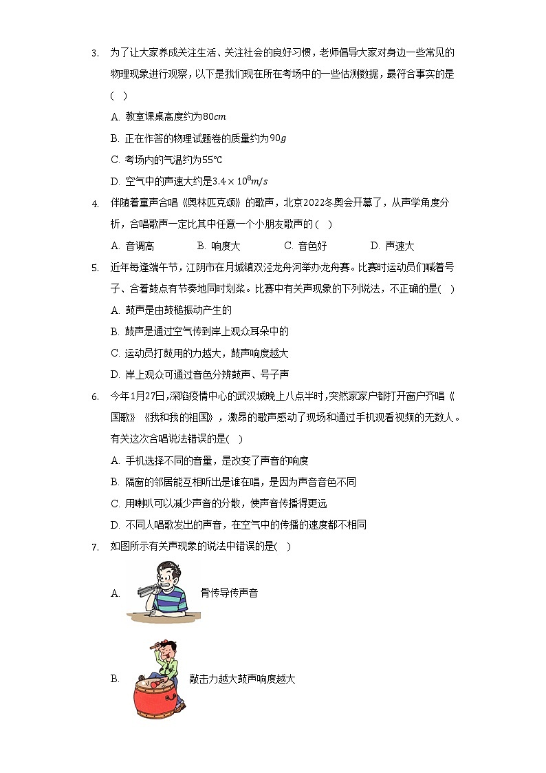 北师大版初中物理八年级上册第四章《声现象》单元测试卷(较易)(含答案解析)第2页