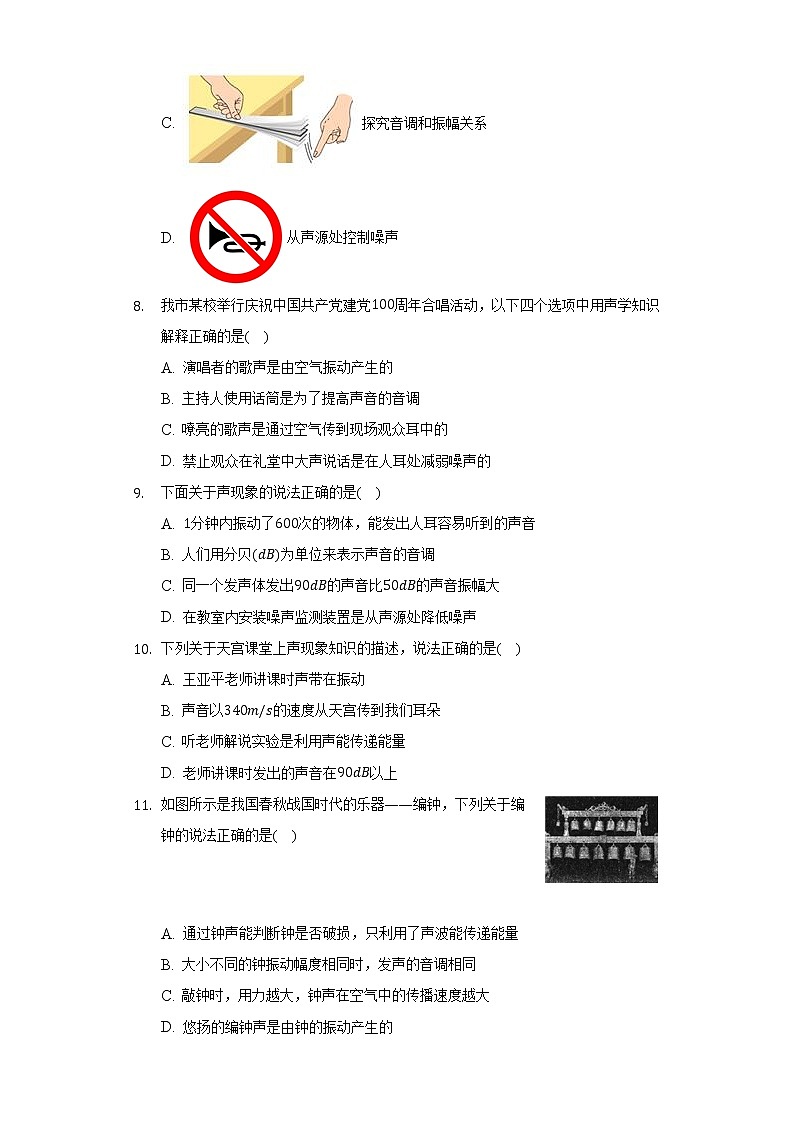 北师大版初中物理八年级上册第四章《声现象》单元测试卷(较易)(含答案解析)第3页