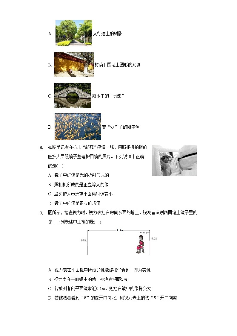 北师大版初中物理八年级上册第五章《光现象》单元测试卷(标准难度)(含答案解析)03