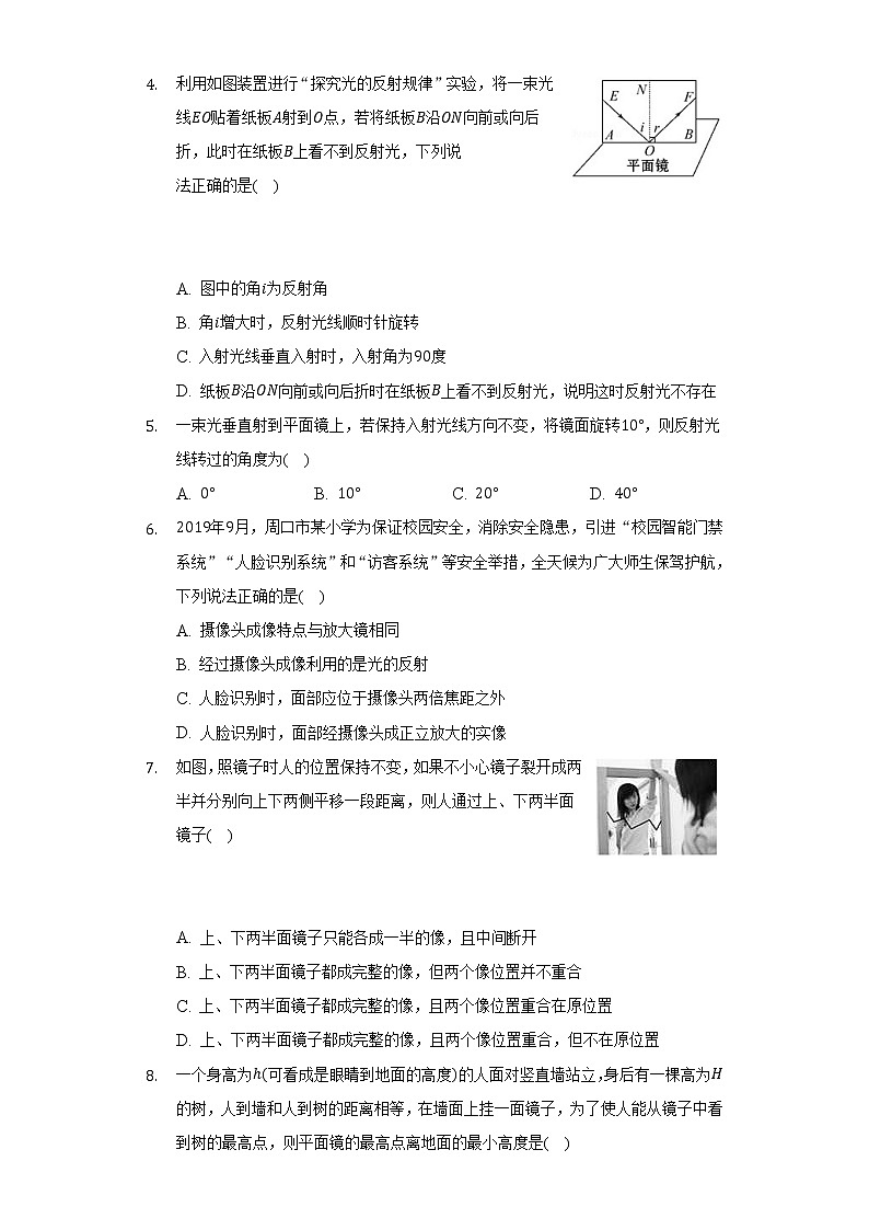 北师大版初中物理八年级上册第五章《光现象》单元测试卷(困难)(含答案解析)02