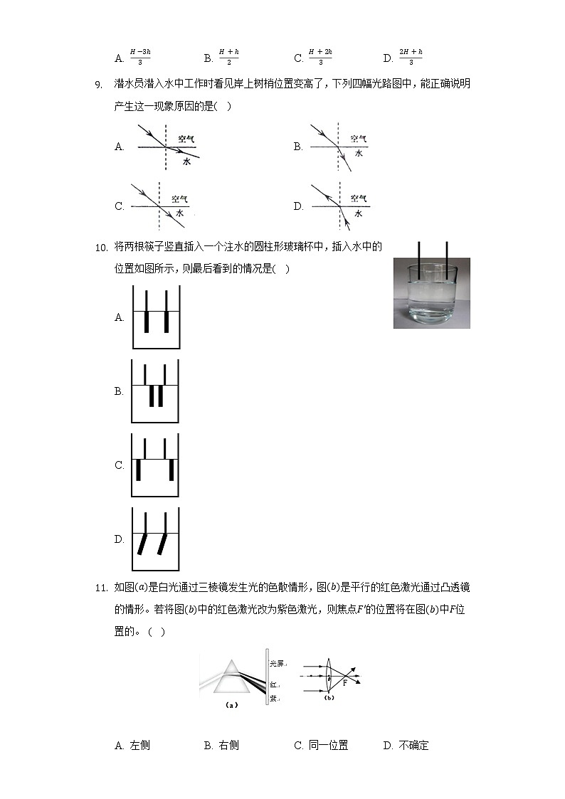 北师大版初中物理八年级上册第五章《光现象》单元测试卷(困难)(含答案解析)03