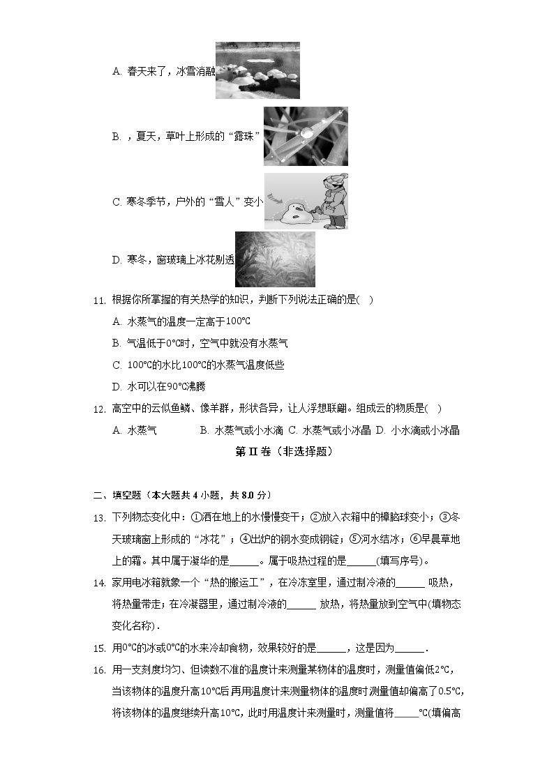 北师大版初中物理八年级上册第一章《物态及其变化》单元测试卷（困难）（含答案解析）03