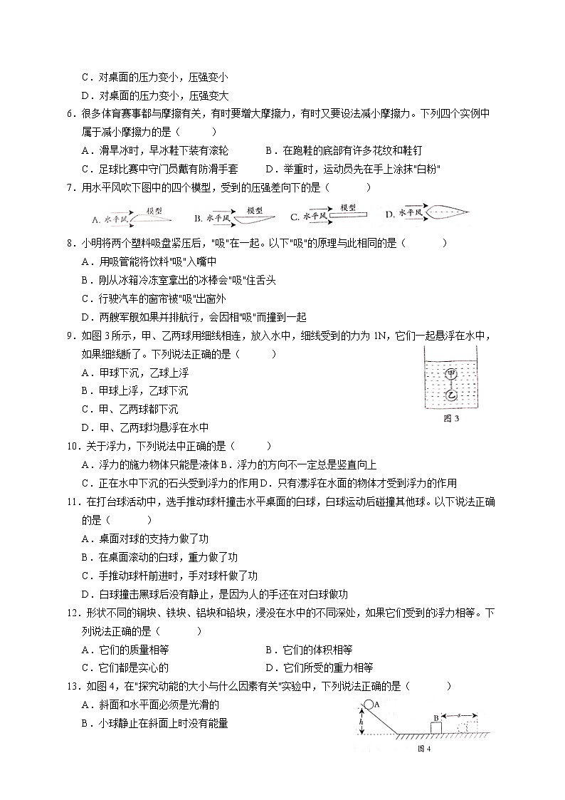 河北省沧州市孟村县2021-2022学年八年级下学期期末考试物理试题(word版含答案)第2页