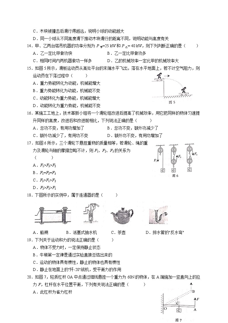 河北省沧州市孟村县2021-2022学年八年级下学期期末考试物理试题(word版含答案)第3页