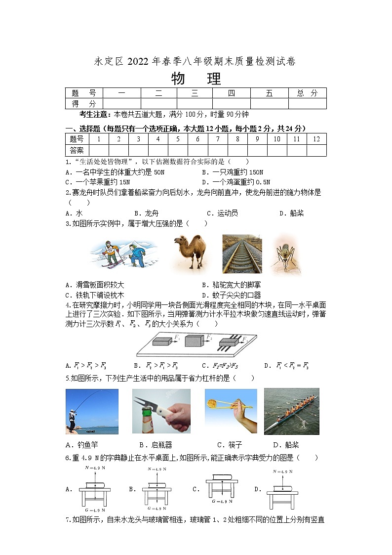 湖南省張家界市永定區(qū)2021-2022學年八年級下學期期末質量監(jiān)測物理試題(word版含答案)第1頁