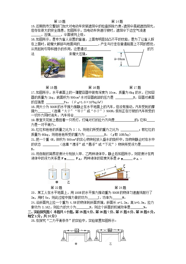 湖南省張家界市永定區(qū)2021-2022學年八年級下學期期末質量監(jiān)測物理試題(word版含答案)第3頁