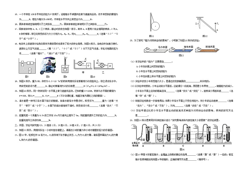 广西靖西市2021-2022学年八年级下学期期末教学质量检测物理试题(word版含答案)第2页
