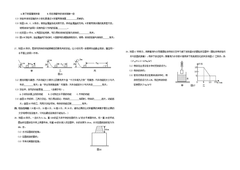 广西靖西市2021-2022学年八年级下学期期末教学质量检测物理试题(word版含答案)第3页