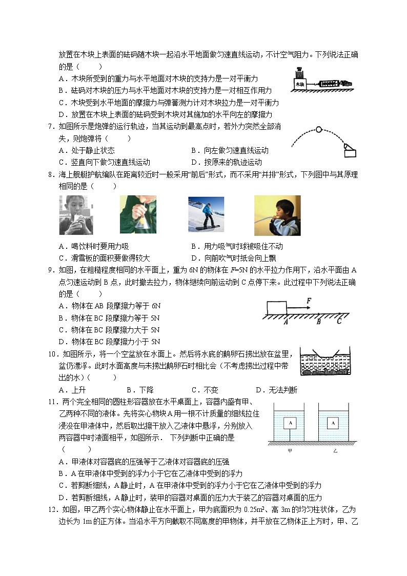 江苏省苏州市星海实验中学2021-2022学年八年级下学期期末考试物理试卷(word版含答案)02