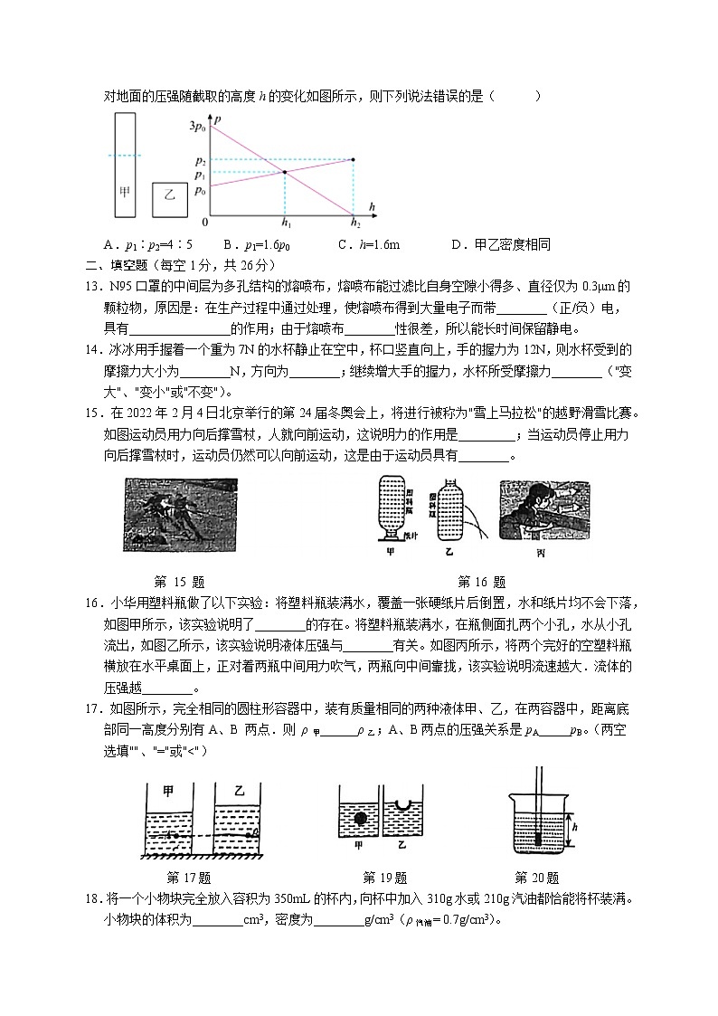 江苏省苏州市星海实验中学2021-2022学年八年级下学期期末考试物理试卷(word版含答案)03