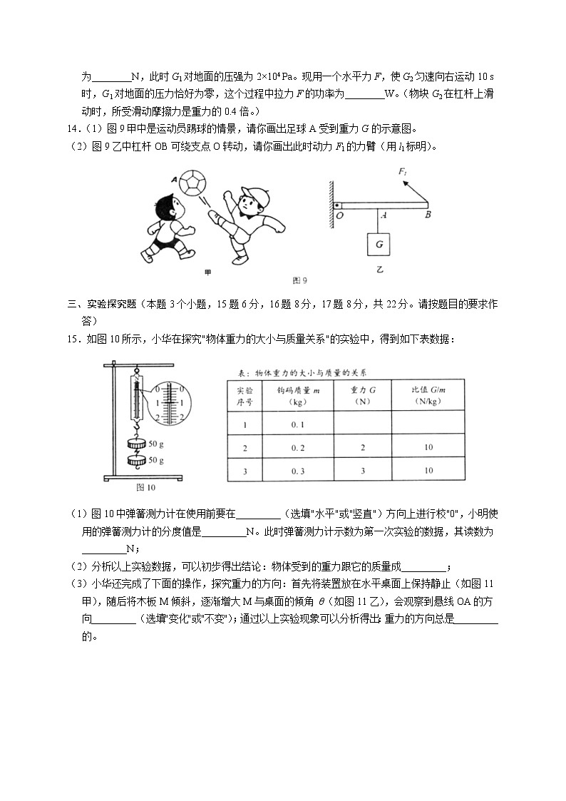 重庆市巴南区2021-2022学年八年级下学期期末检测物理试题(word版含答案)03