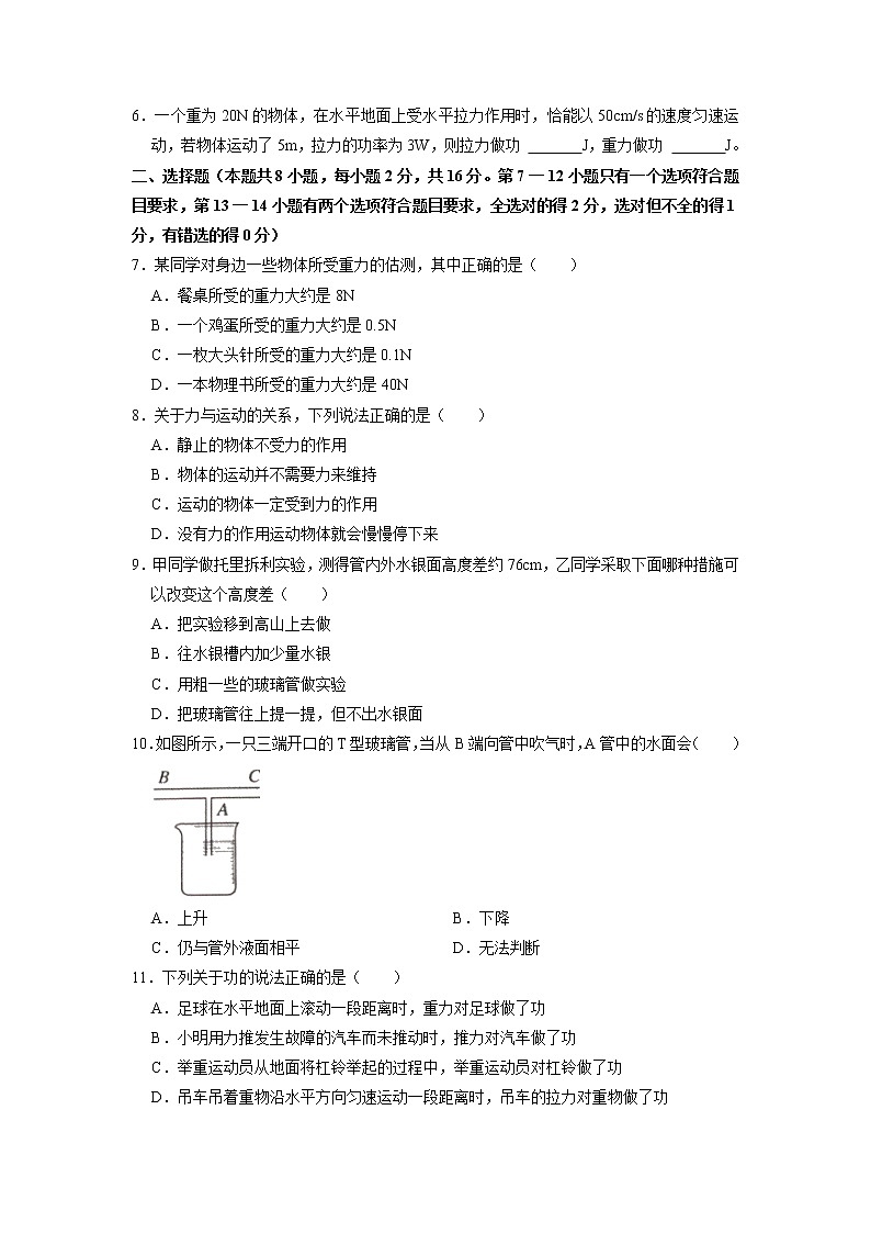 河南省信阳市浉河区2021-2022学年八年级下学期期末物理试卷(无答案)第2页