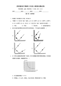 苏科版初中物理八年级上册期末测试卷（标准难度）（含答案解析）