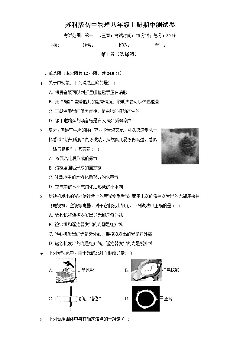 苏科版初中物理八年级上册期中测试卷(较易)(含答案解析)01