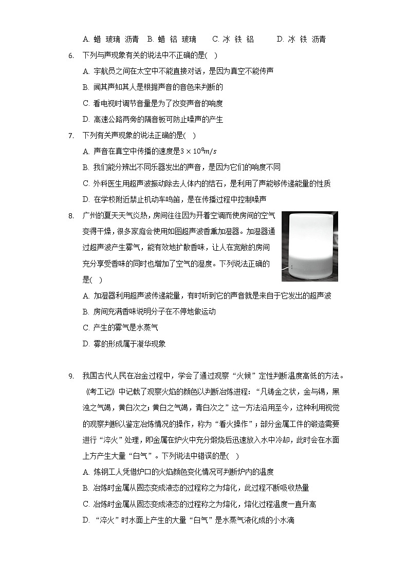 苏科版初中物理八年级上册期中测试卷(较易)(含答案解析)02