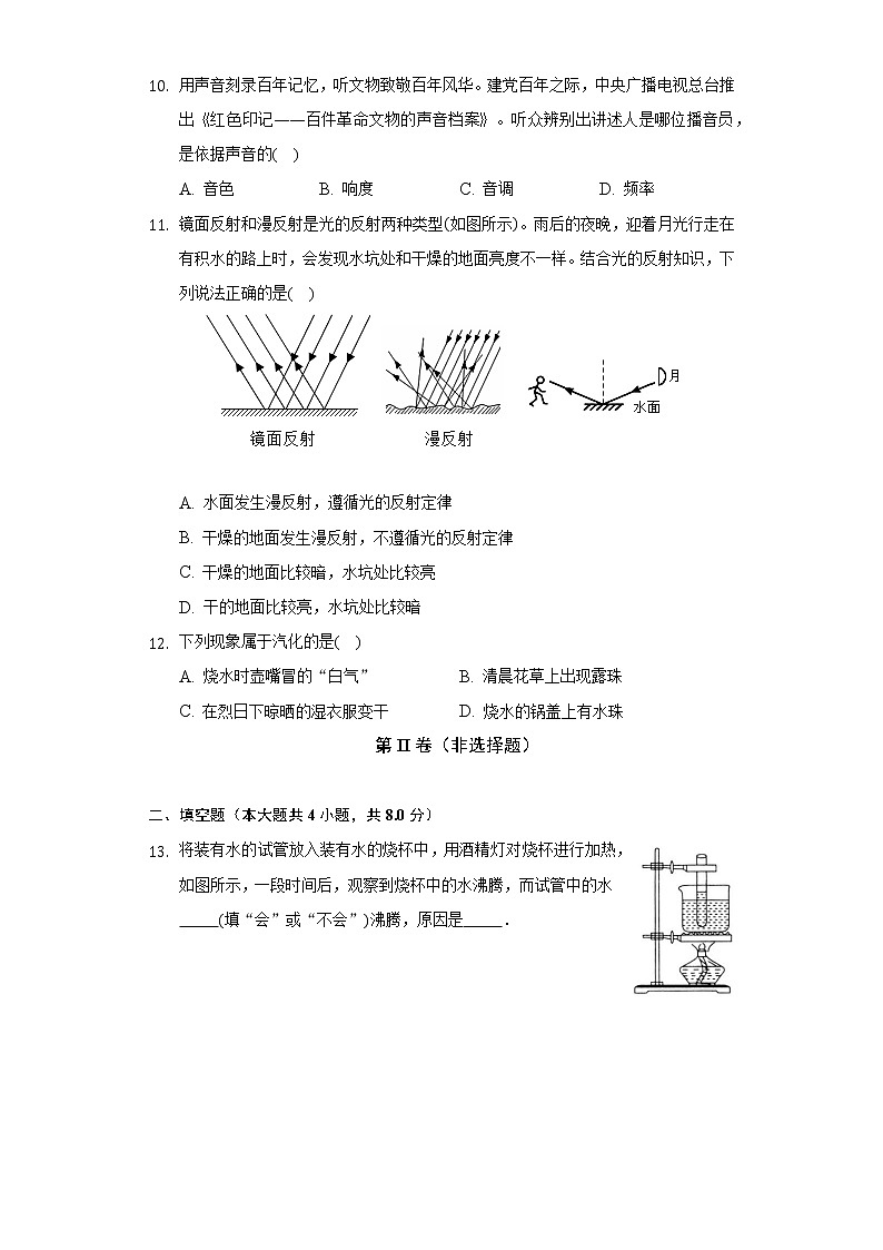 苏科版初中物理八年级上册期中测试卷(较易)(含答案解析)03