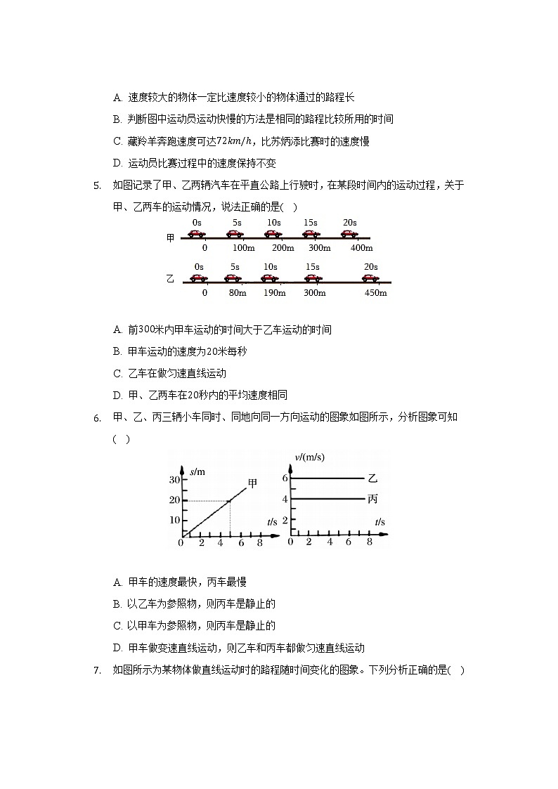 苏科版初中物理八年级上册第五章《物体的运动》单元测试卷(标准难度)(含答案解析)第2页